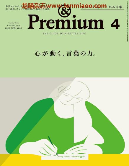 [日本版]＆Premium 美好生活PDF电子杂志 2021年4月刊